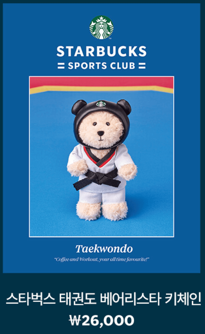 태권도 키체인