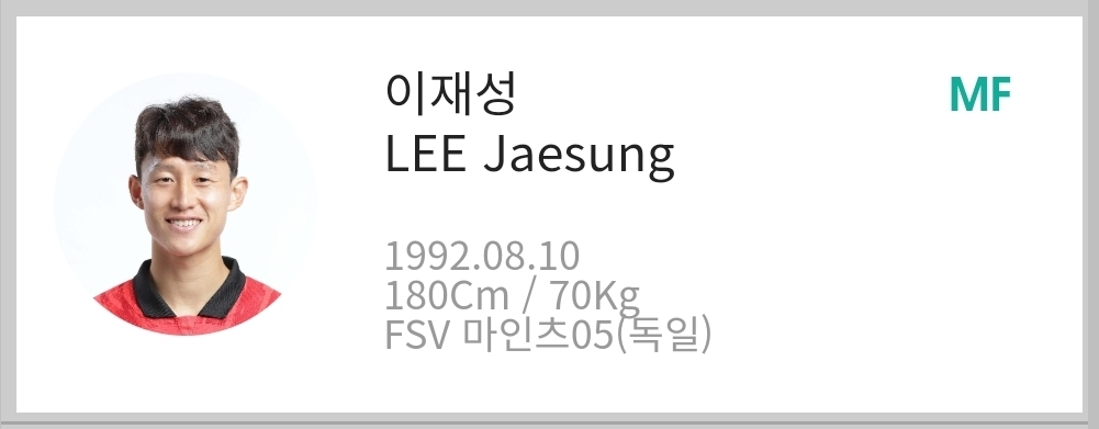 이재성-프로필