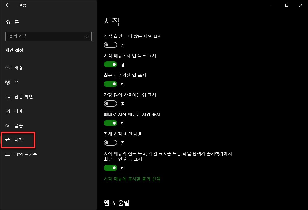 시작 메뉴 편집하기