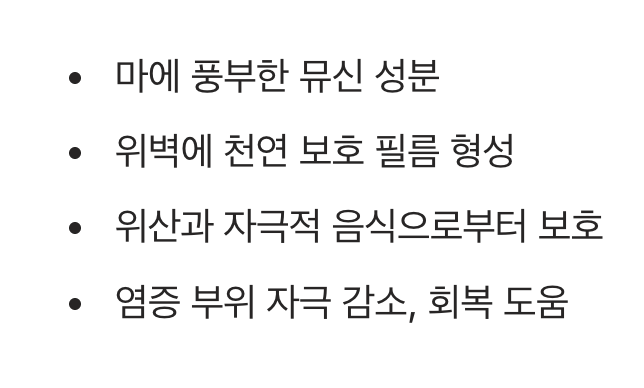 &lsquo;마&rsquo;가 위염에 좋은 진짜 이유