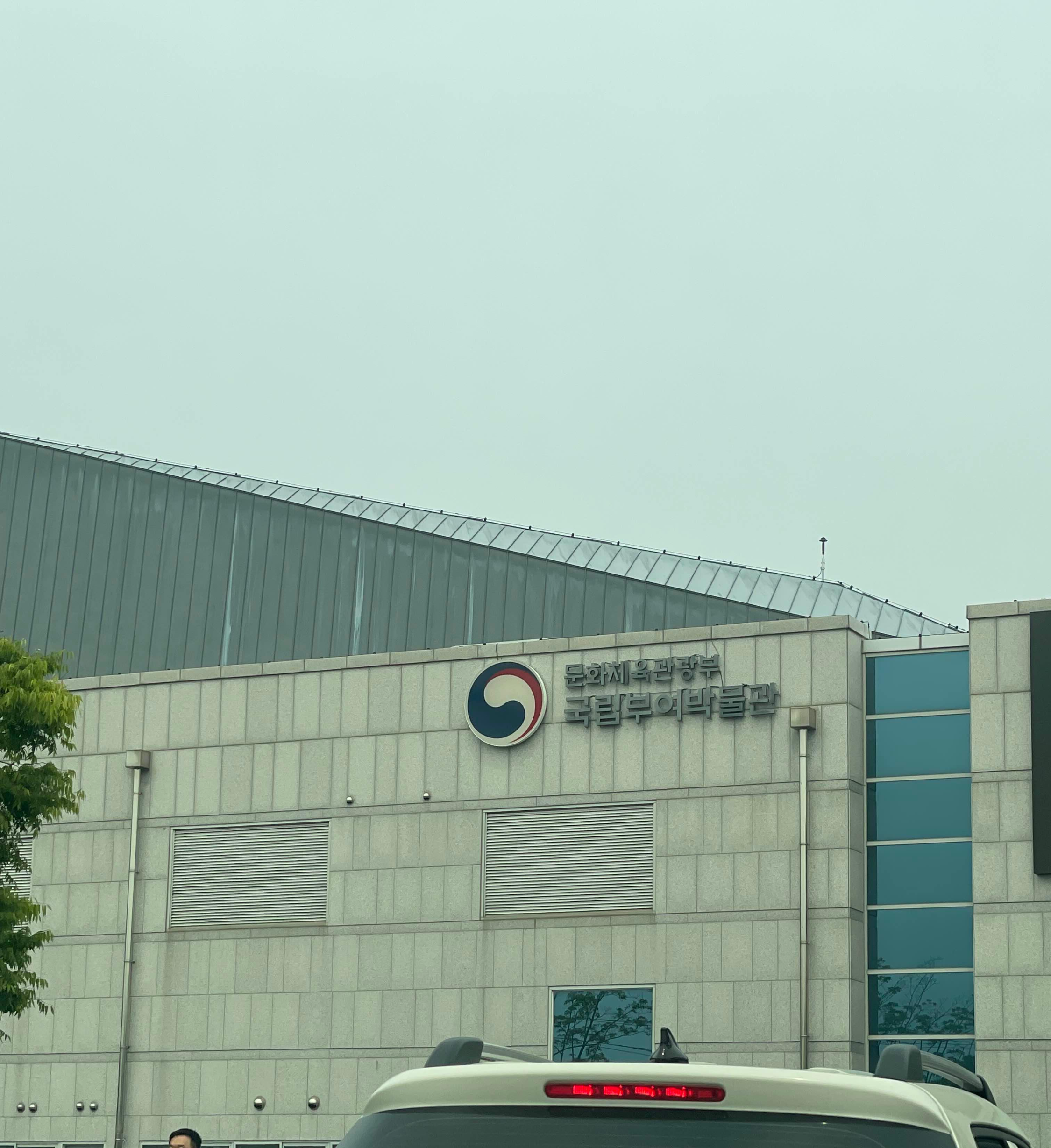 국립부여박물관 완벽 가이드