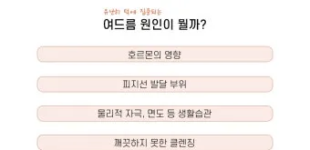 생리 전 뾰루지 폭발 원인과 해결법 7가지 생리 전후 뾰루지 발생 이유 완벽 분석_18