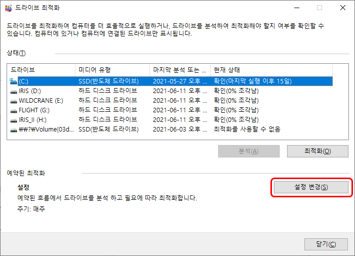 윈도우10 최적화