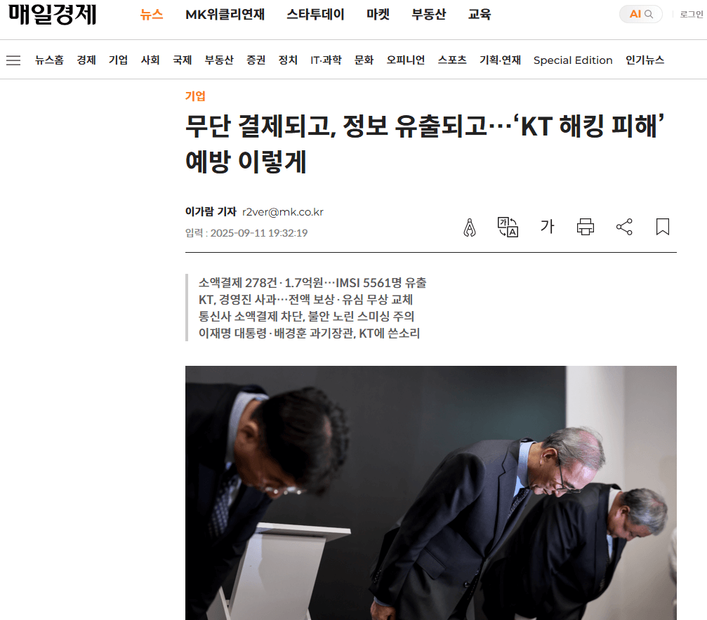 KT 해킹 기사