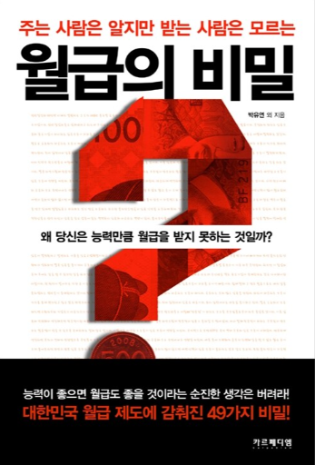 월급의 비밀 표지
