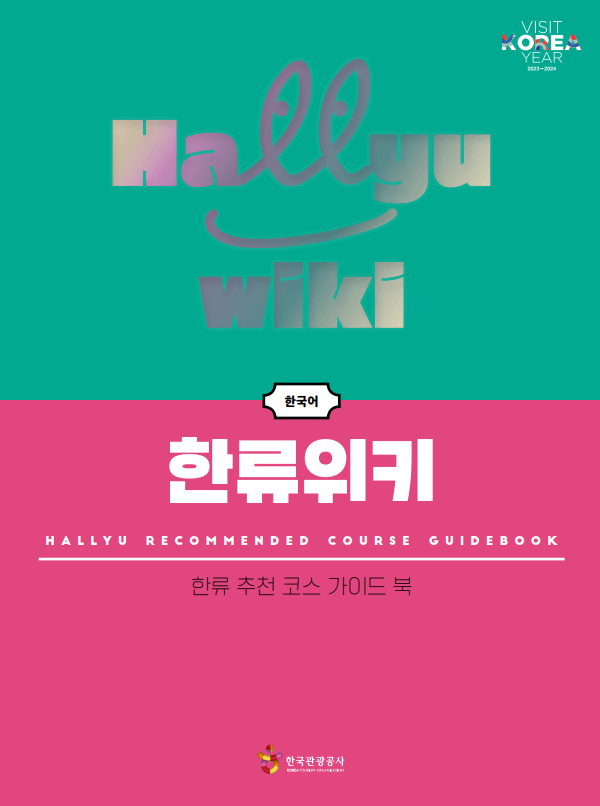 한류위키PDF