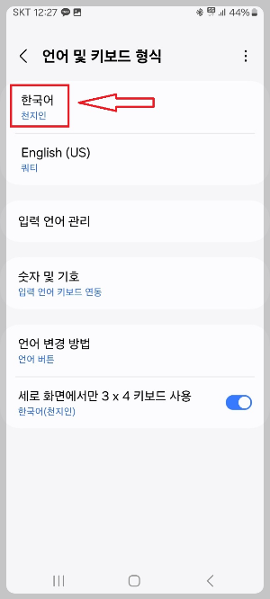 핸드폰 키보드 바꾸는 법
