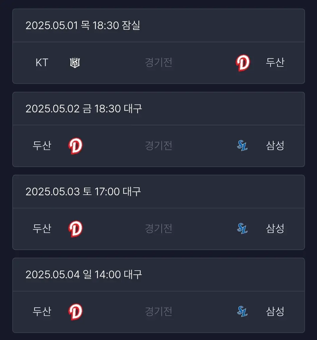 두산베어스 5월 야구경기 일정, 서울 잠실야구장