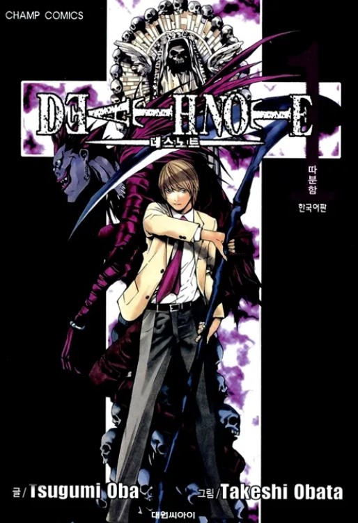 데스노트 만화 사진