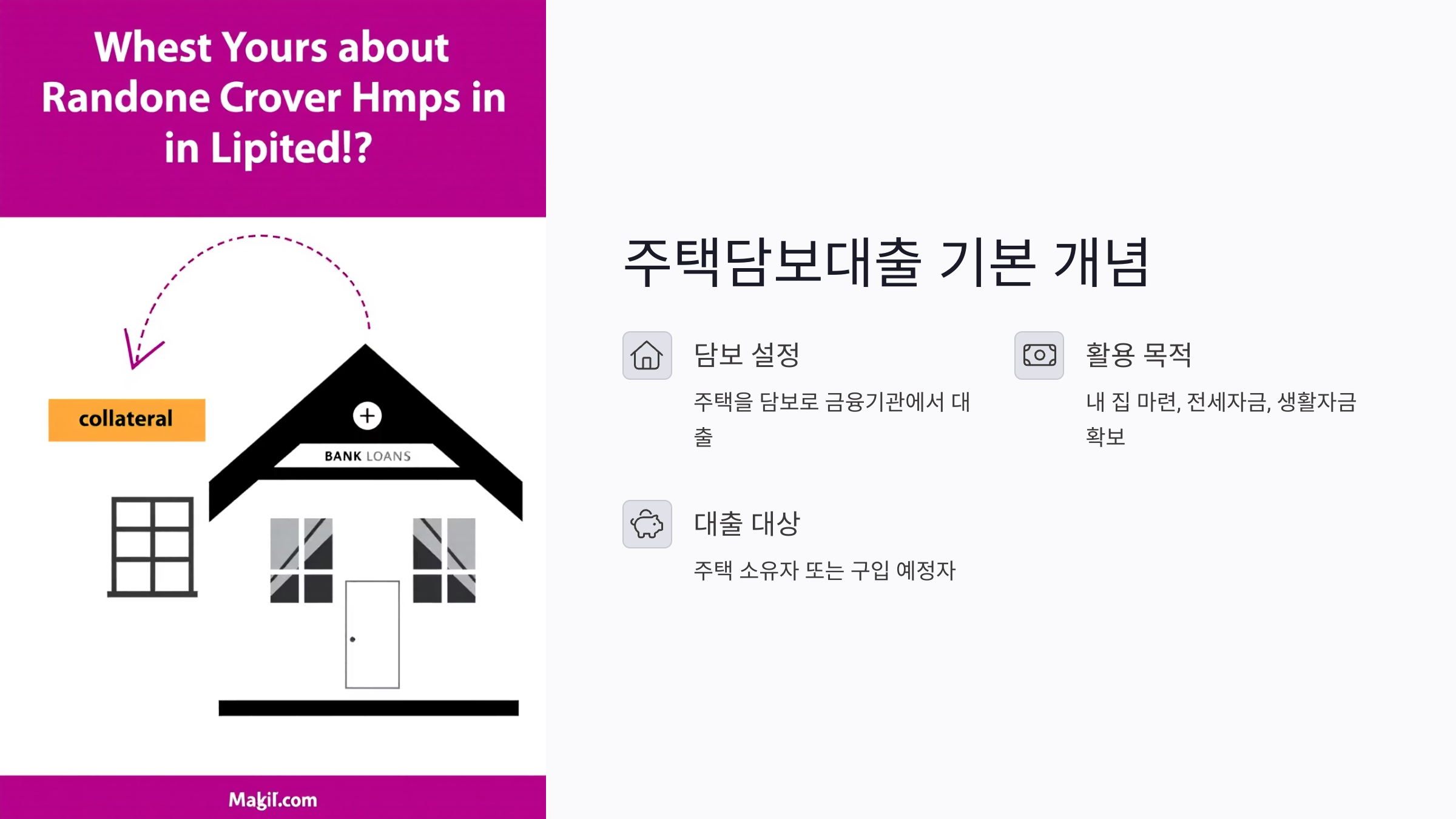 주택담보대출 가능 대상 조건