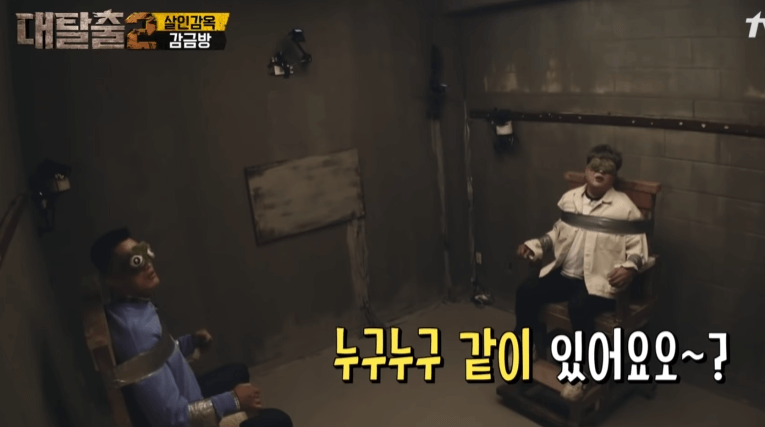 대탈출2. 살인감옥 편