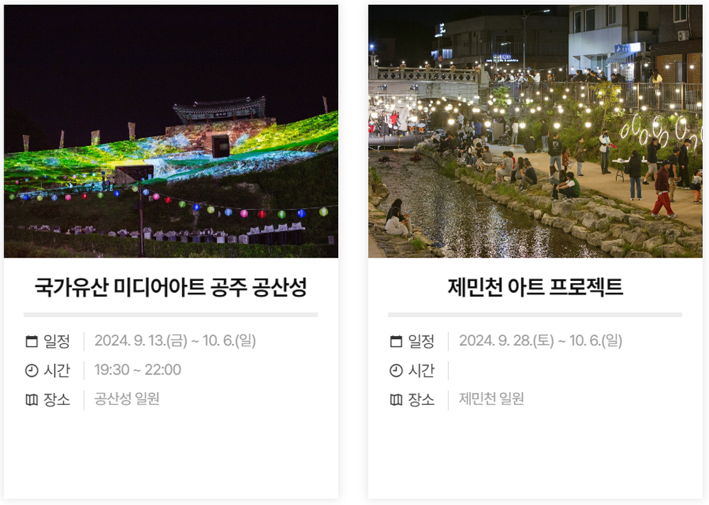 공주 백제문화제