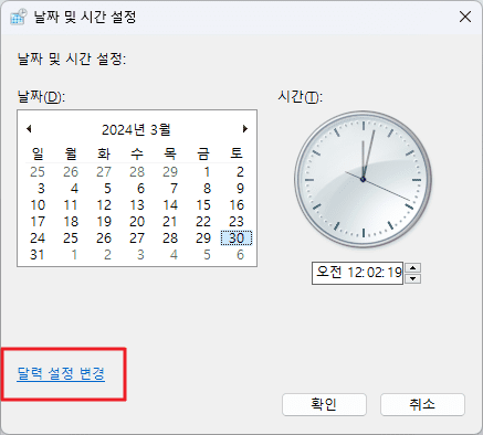 달력 설정 변경