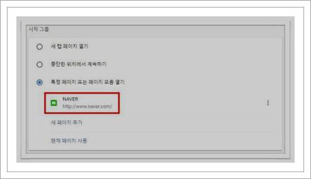 크롬 시작페이지 설정