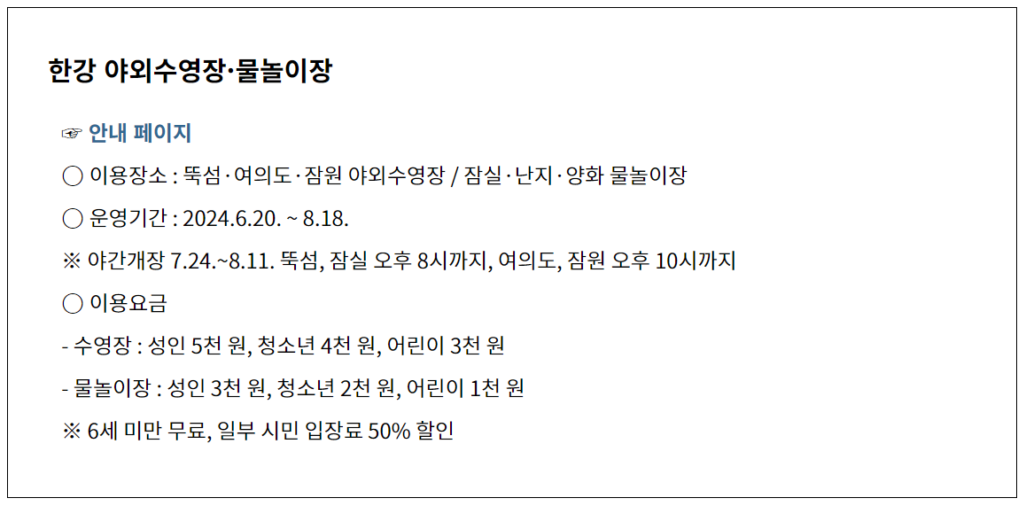 한강 수영장 야간 개장