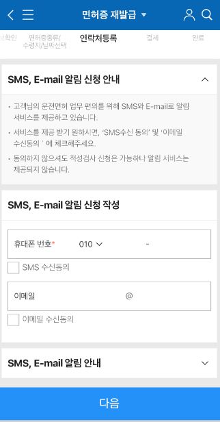 모바일 운전면허증 발급방법 및 모바일 운전면허증 발급비용 IC운전면허증 발급방법 포함 (초간단)