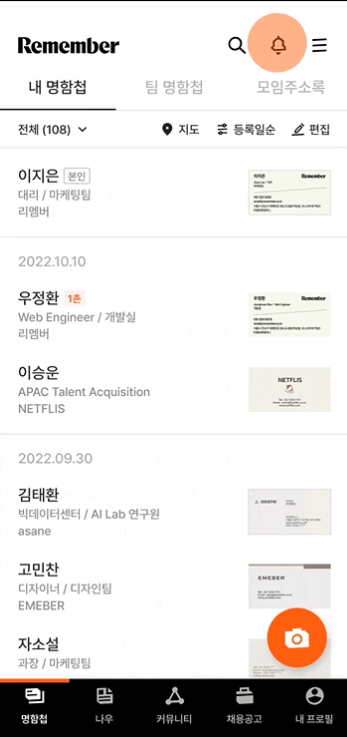 리멤버 어플 화면1