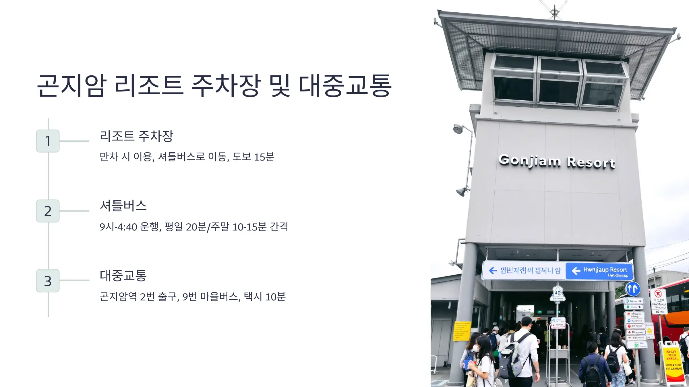 화담숲 무료주차장, 오르막 주차장, 내리막 주차장, 곤지암 리조트 주차장, 화담숲 온라인 예매