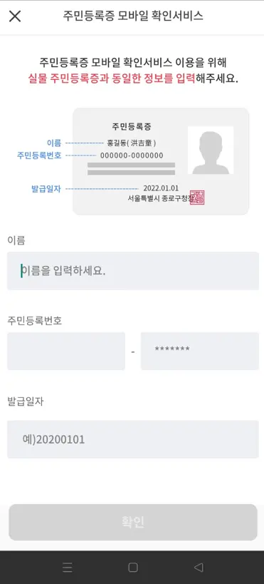 모바일-주민등록증-정보입력-이미지