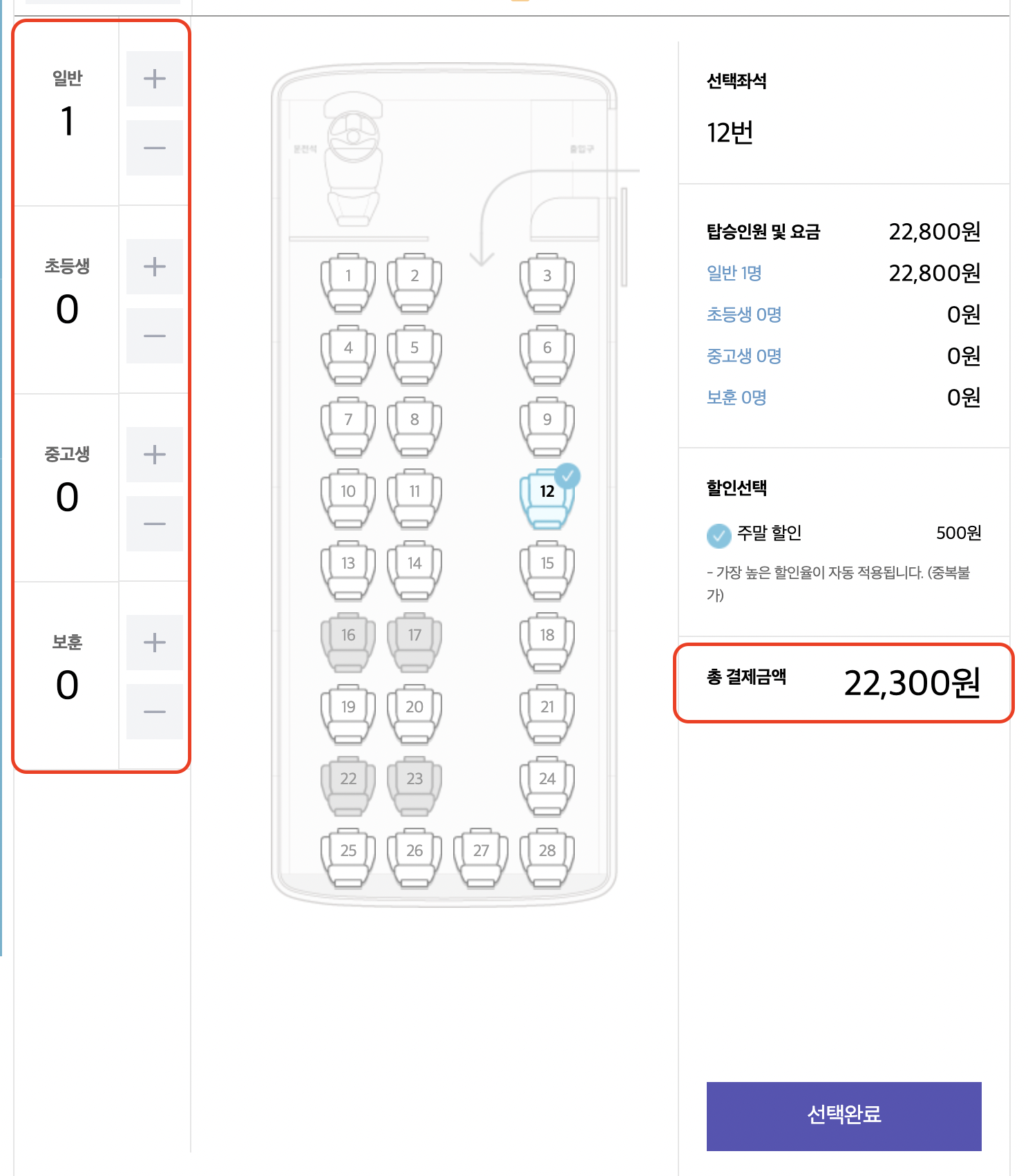 고속버스터미널 예매