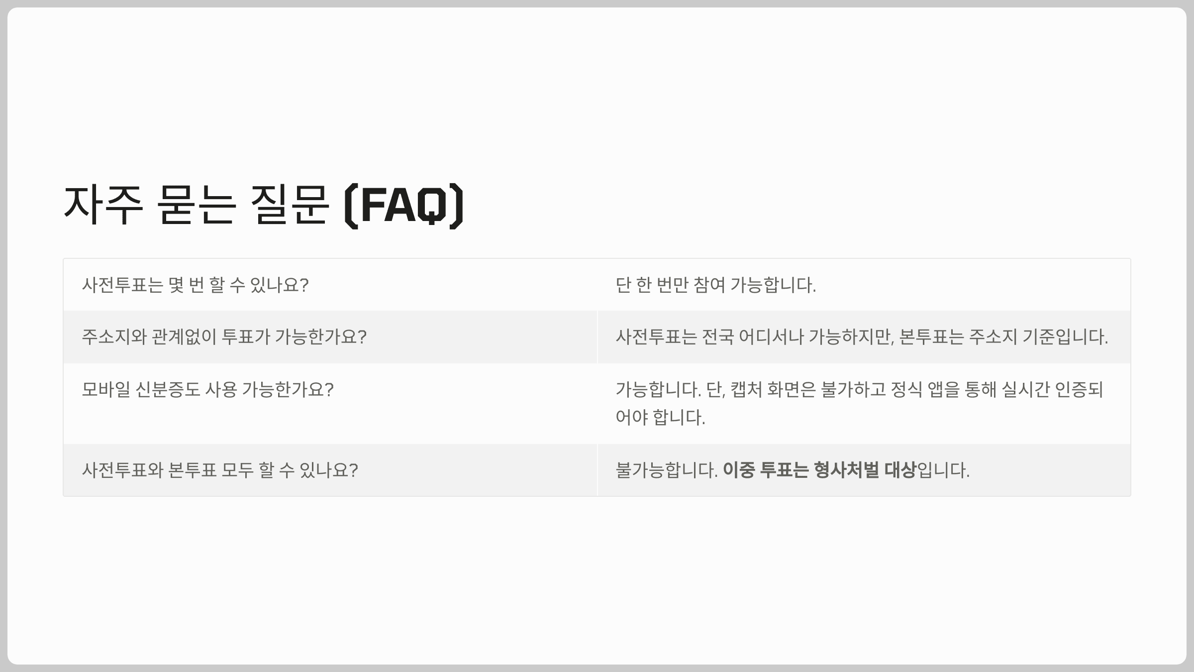 자주 묻는 질문 (FAQ)