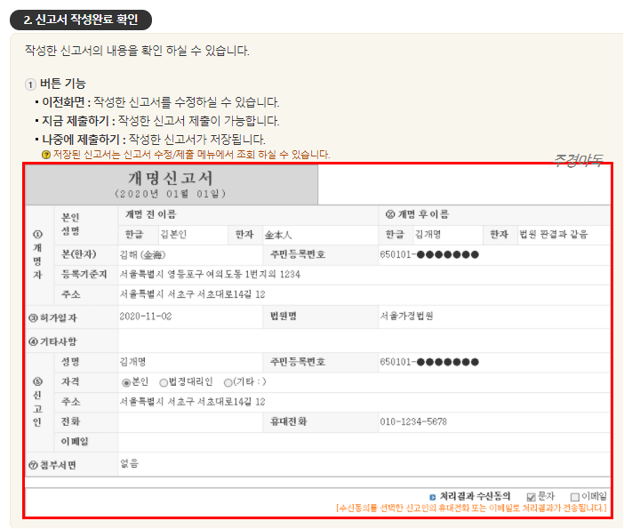 인터넷-개명신고화면2