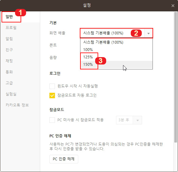 카카오톡 PC버전 화면 크기