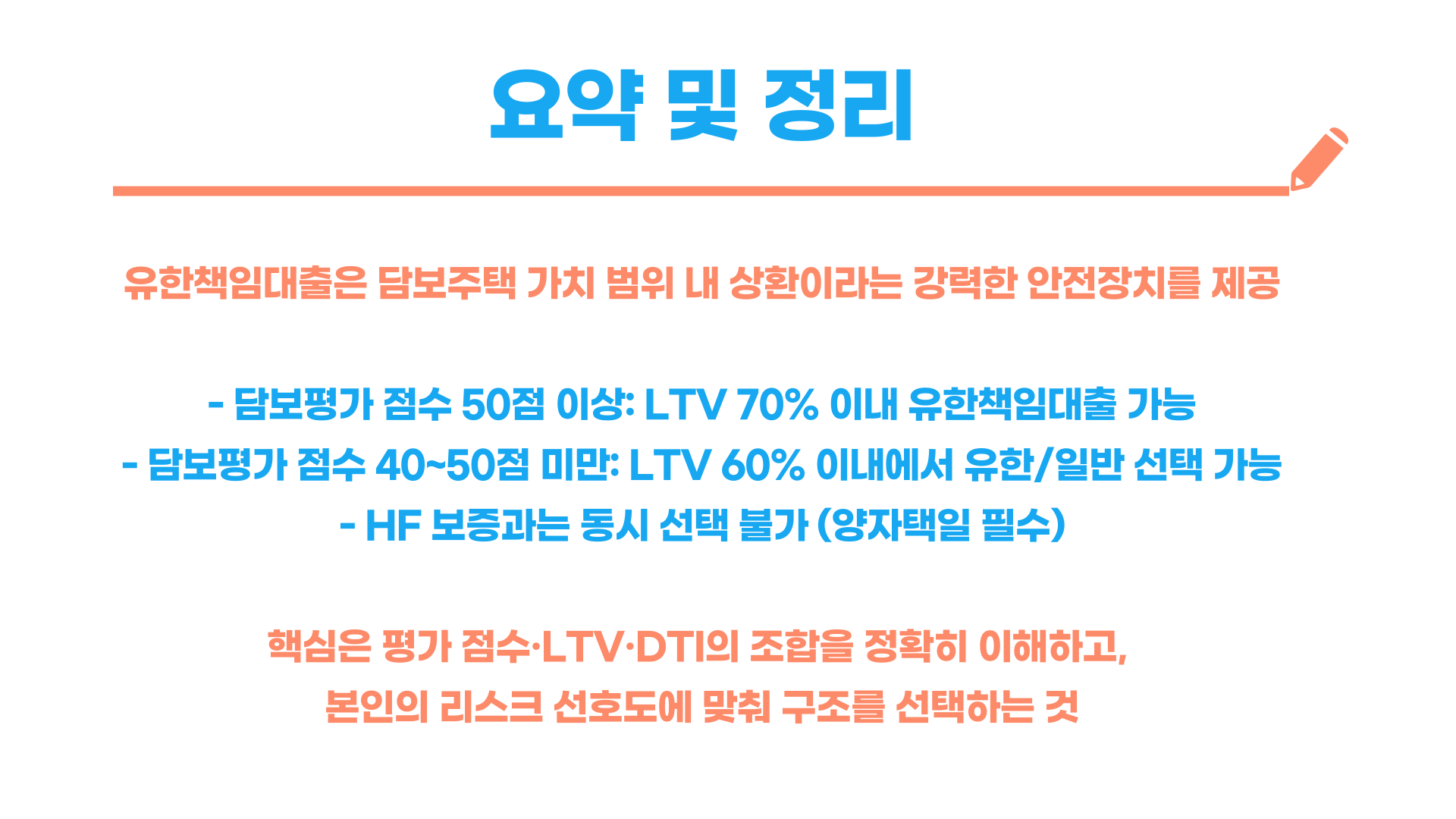 청년 주택드림 디딤돌 유한책임 대출 총정리 블로그 글 이미지 6