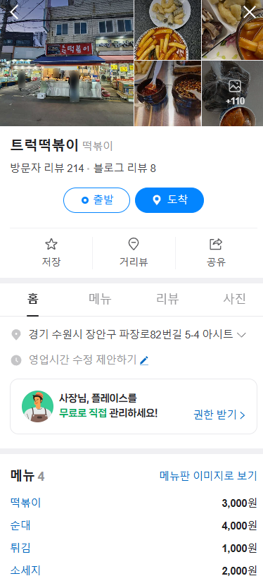 생생정보 엄마 트럭떡볶이