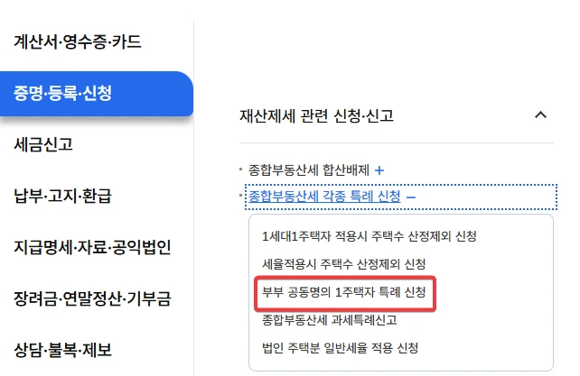 집 공동명의 혜택, 절세부터 대출까지 핵심 정리!