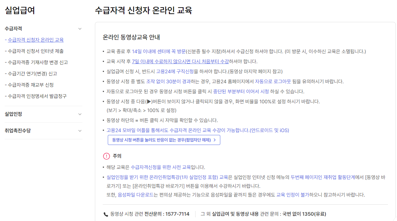 고용24 홈페이지 주소, 실업급여 수급자격 실업인정 인터넷 신청