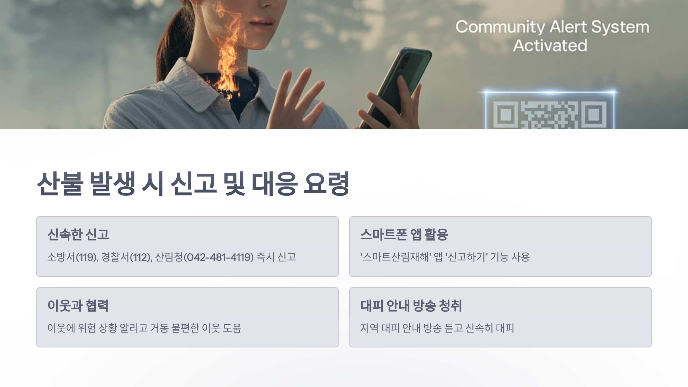 참조-강풍,-산불주의-5