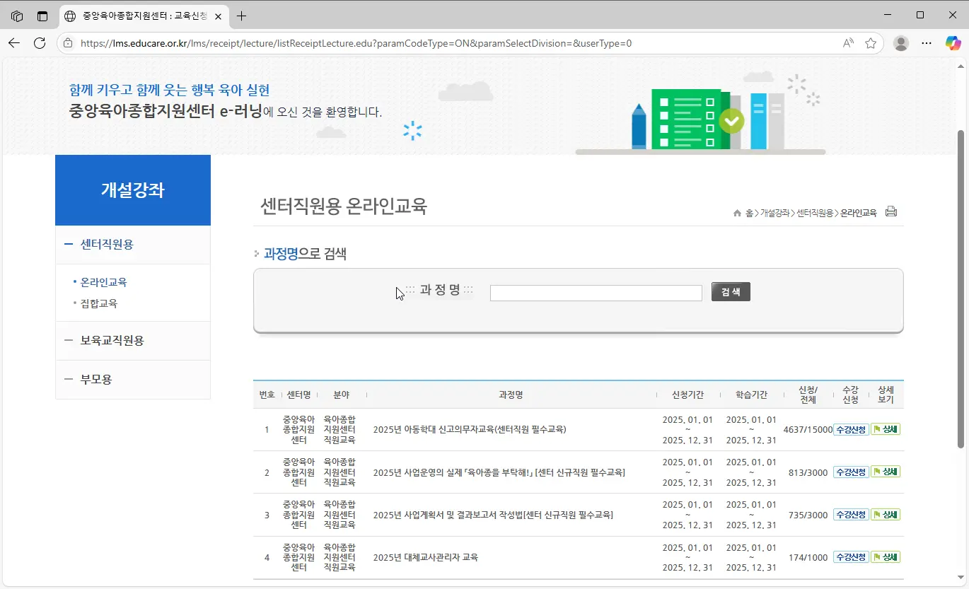 중앙육아종합지원센터 e-러닝-1