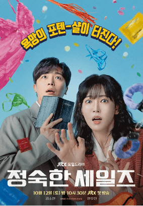 정숙한-세일즈-포스터-이미지