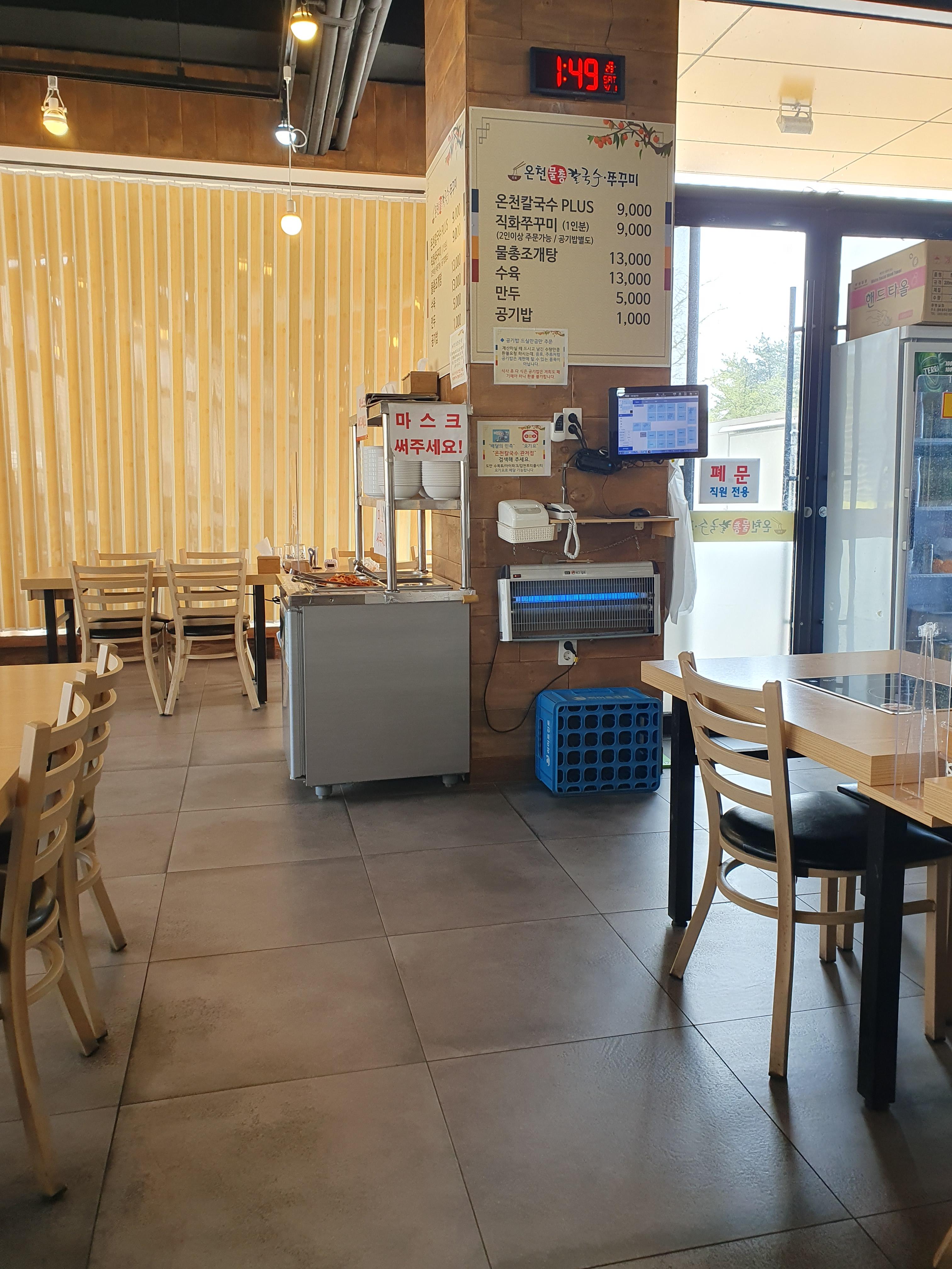 관저동 맛집 온천물총 칼국수 쭈꾸미 추가반찬은 셀프