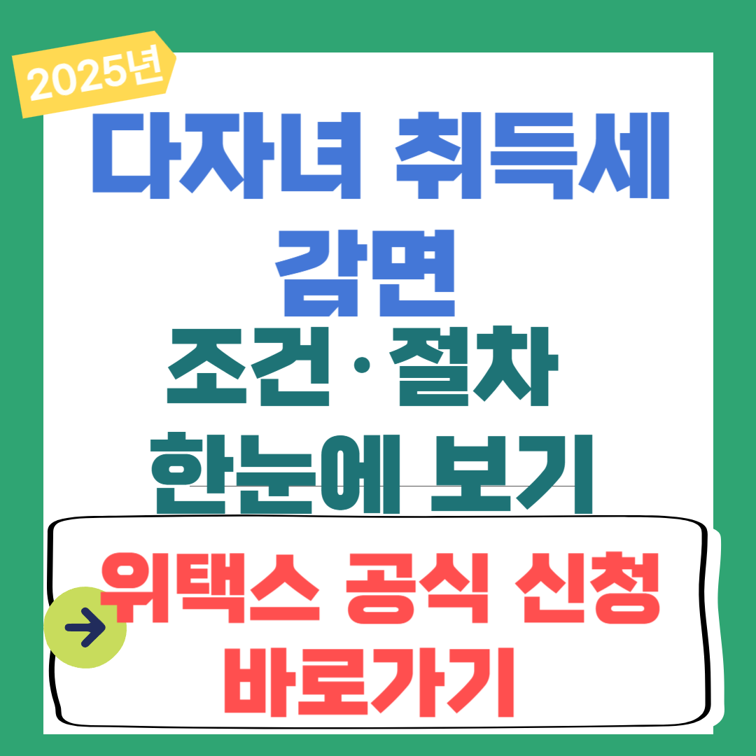다자녀 취득세 감면