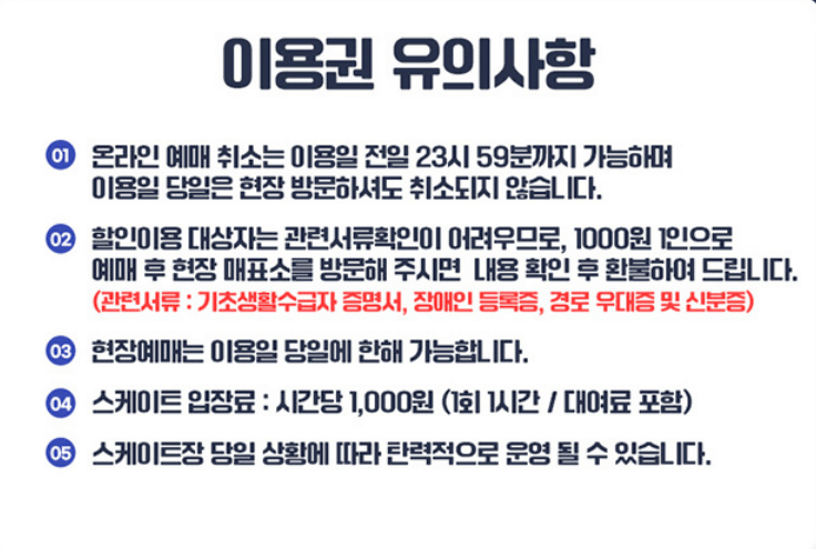 서울광장 스케이트장 예약 방법