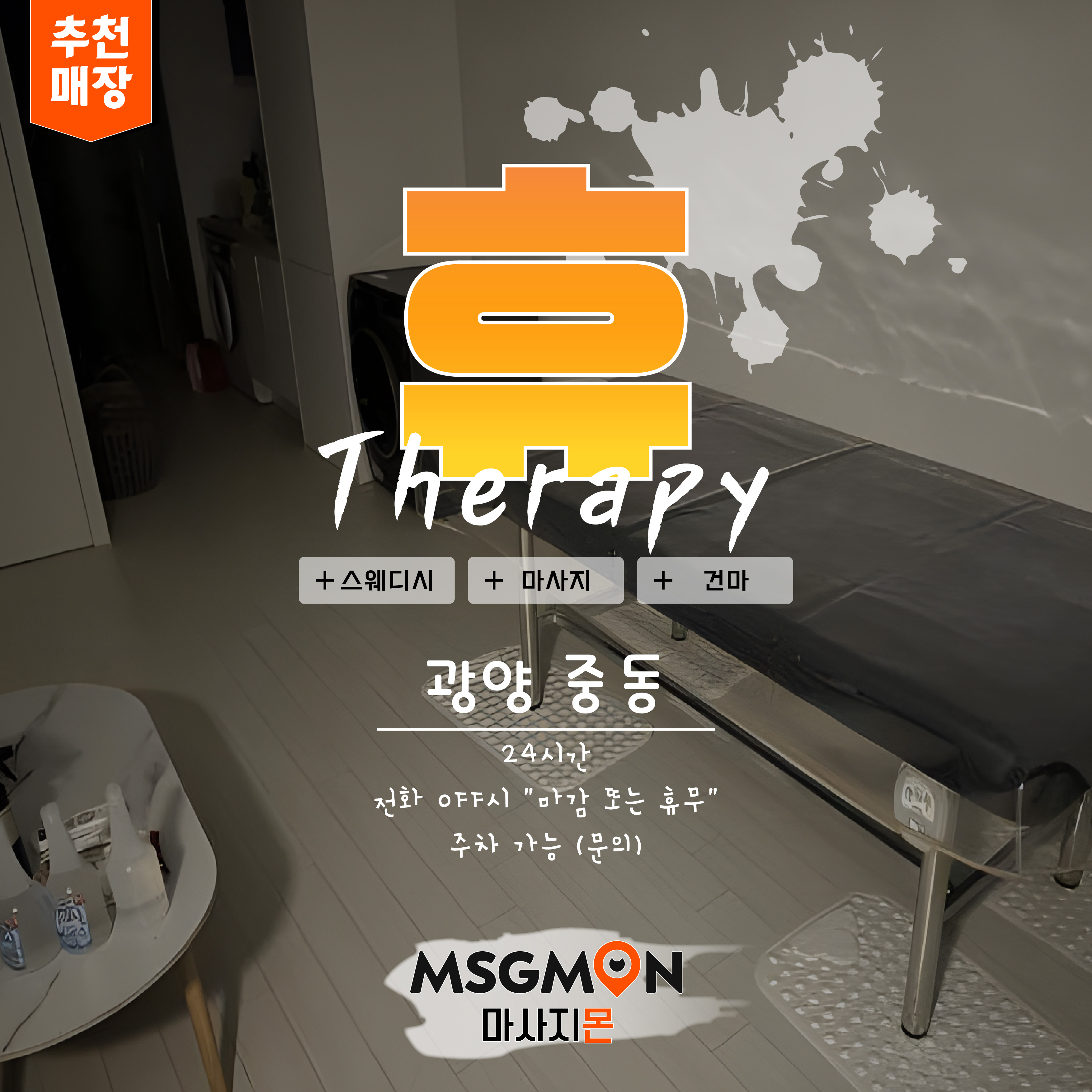 광양마사지 휴테라피