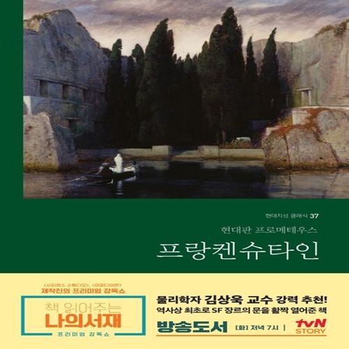 프랑켄슈타인 책표지