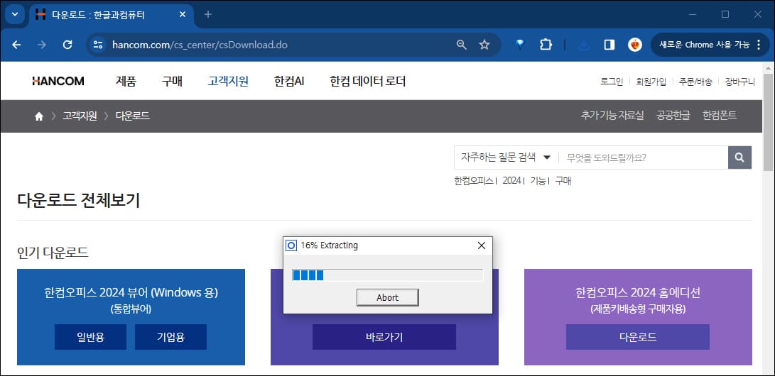 설치 파일 압축 해제