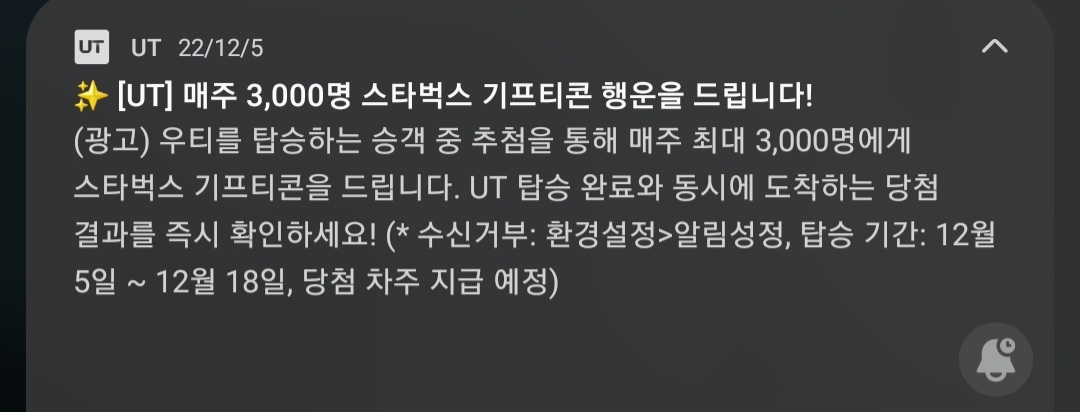 UT-프로모션