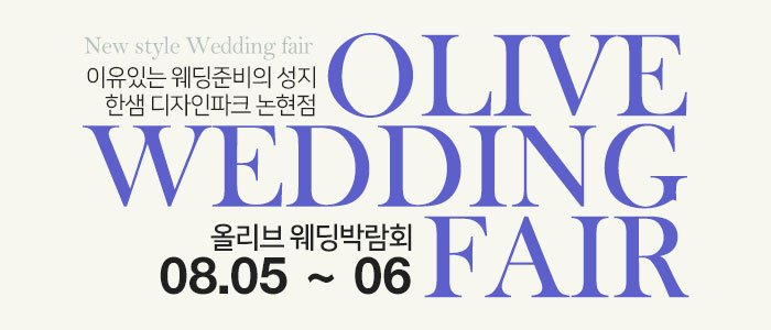 논현-한샘가구-웨딩박람회