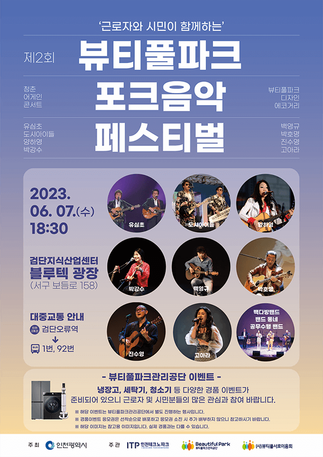 뷰티풀파크 포크음악 페스티벌