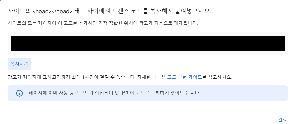 애드센스 승인 후 해야할일