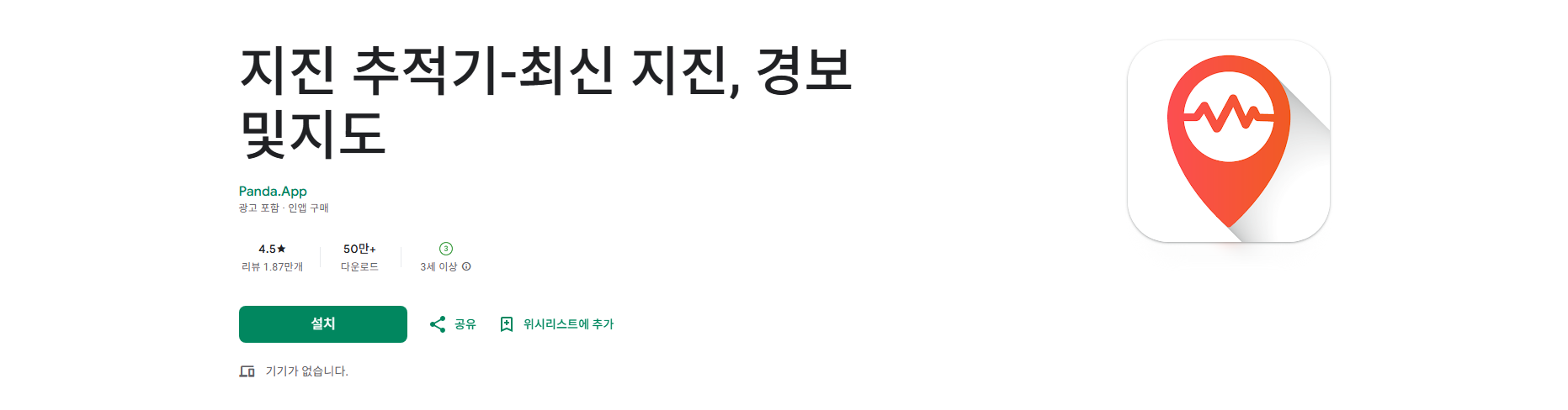 지진 추적기, 최신 지진, 경보 및 지도