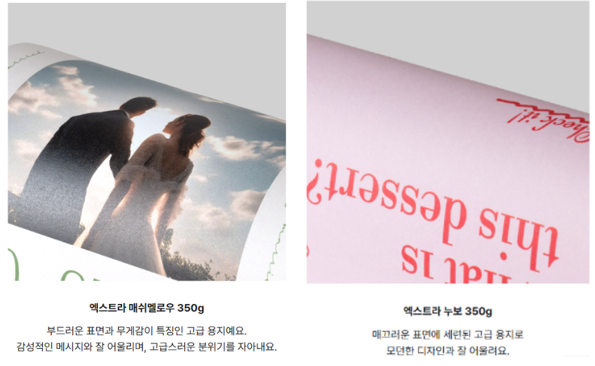 포토청첩장 종이재질