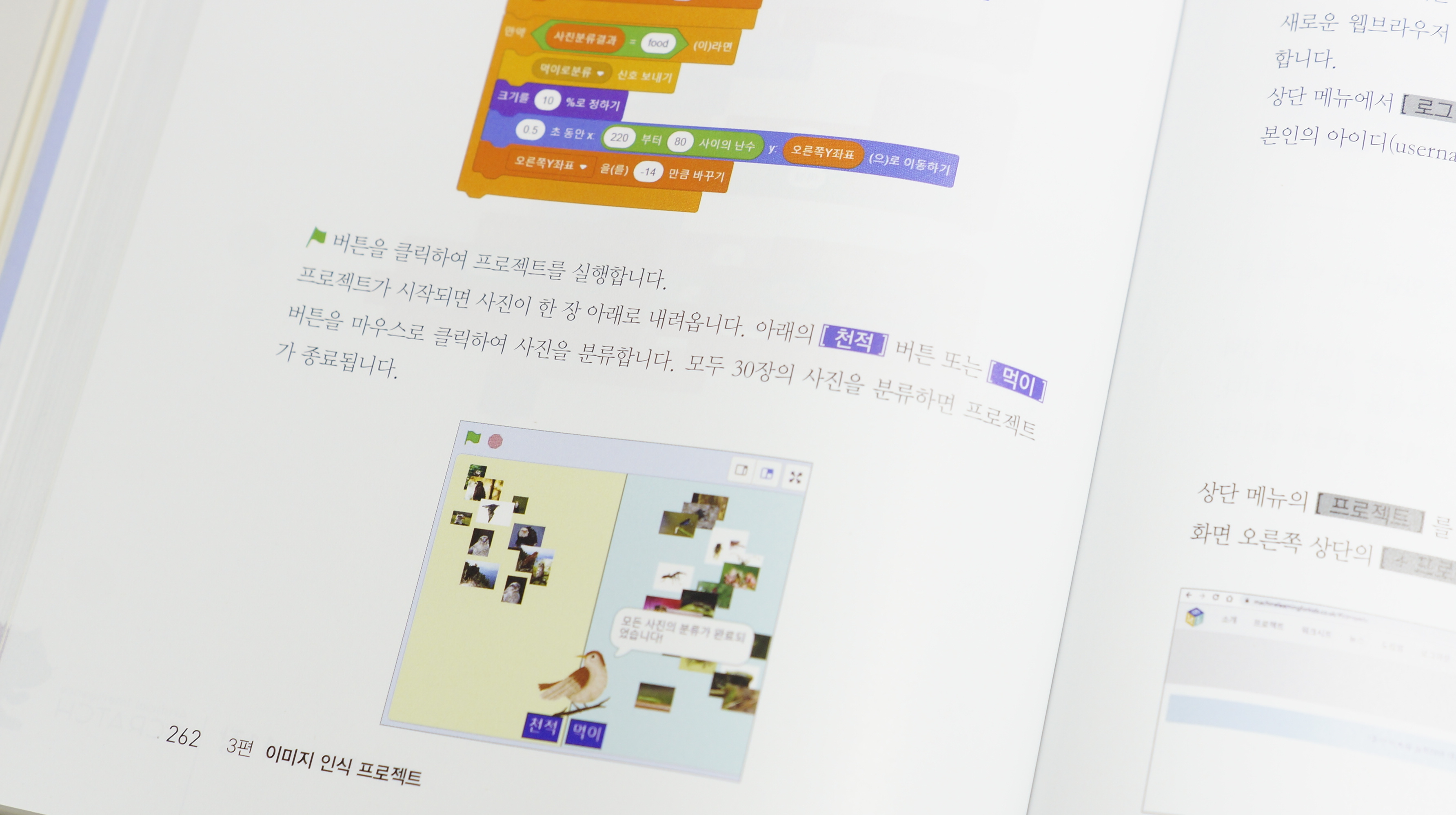 시간순삭 인공지능 with 스크리채