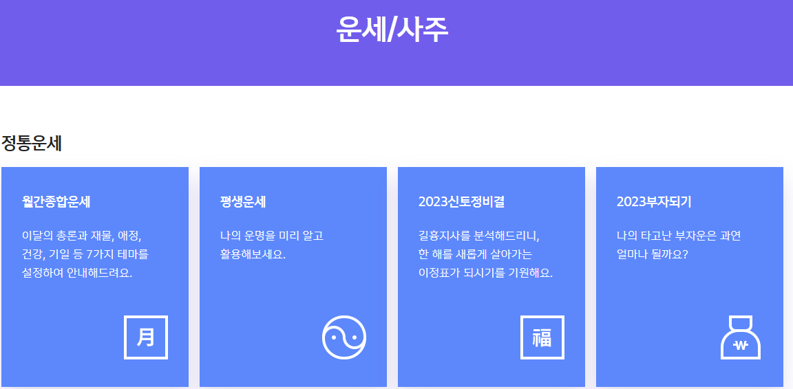 신한생명 무료운세 사진