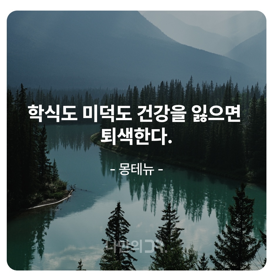 건강 한마디