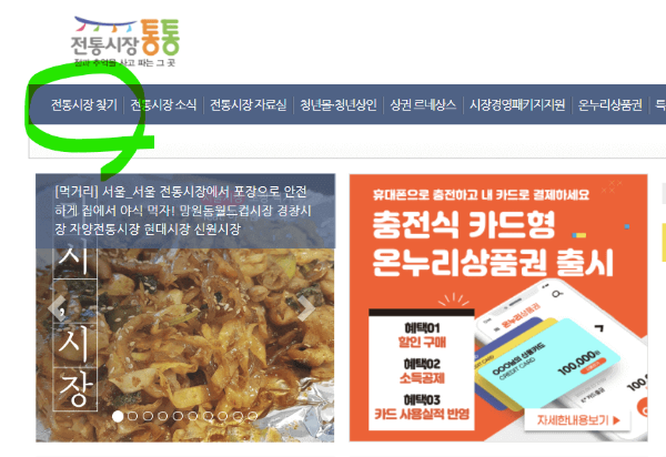 온누리상품권 사용처, 가맹점, 10%할인 구매